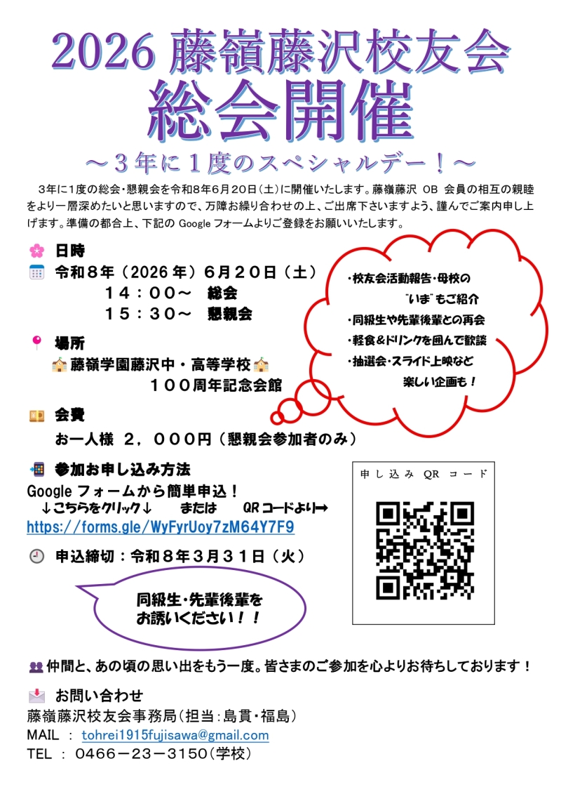 校友会からのお知らせ～校友会総会～