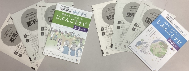 スタディサポートを受験しました