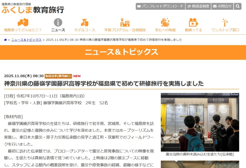 高校２年生東北研修旅行について取材を受けました