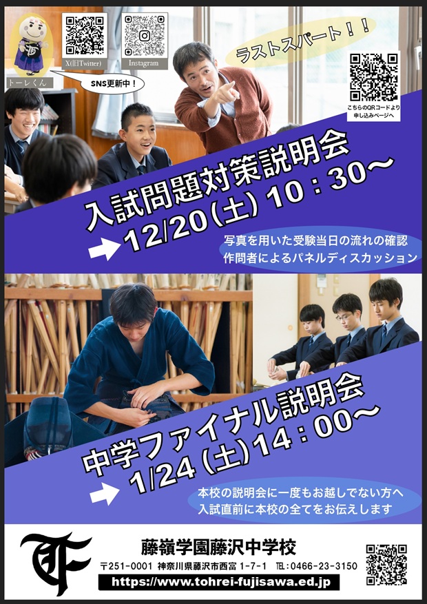 入試問題対策説明会（12/20）のお知らせ