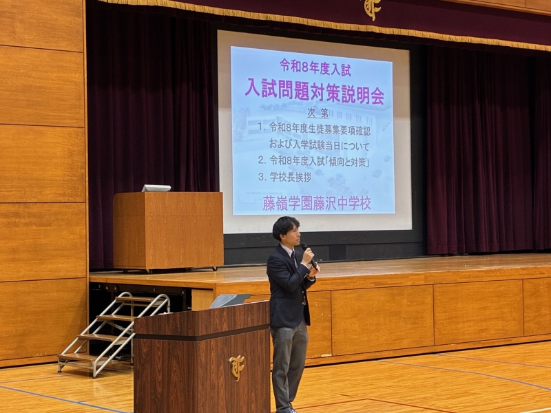 入試問題対策説明会を開催しました