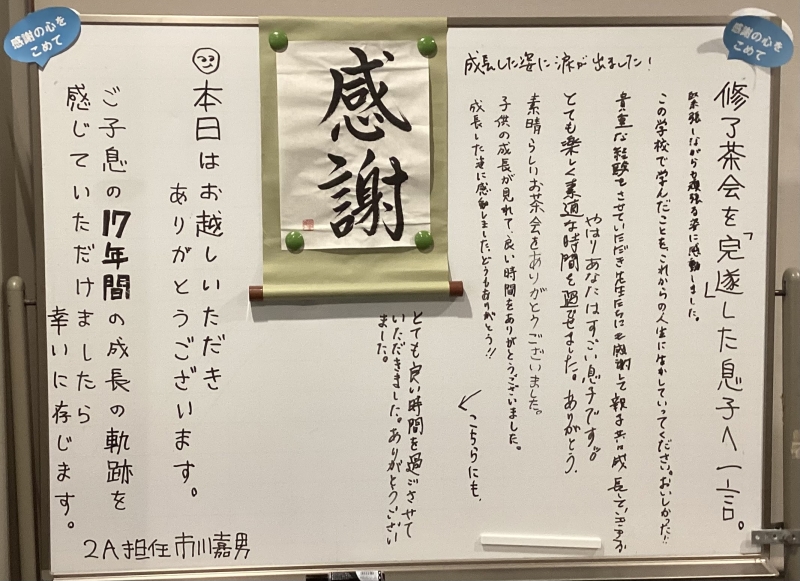 授業の様子～茶道～