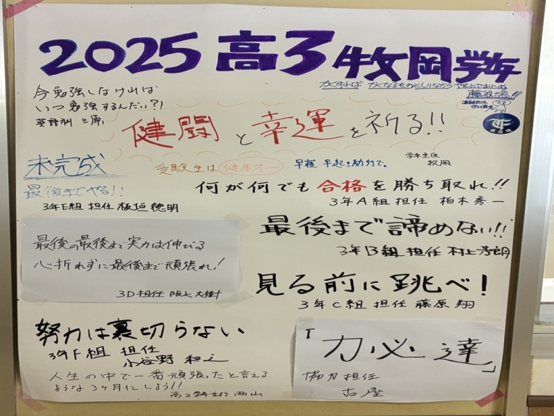 大学入試結果報告会を開催しました
