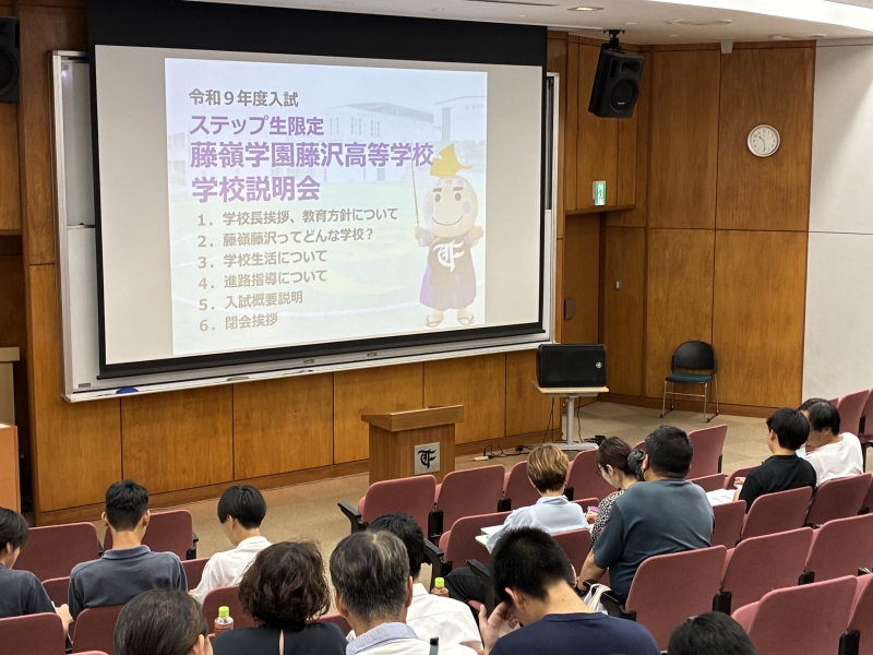 ステップ生限定学校説明会を開催しました
