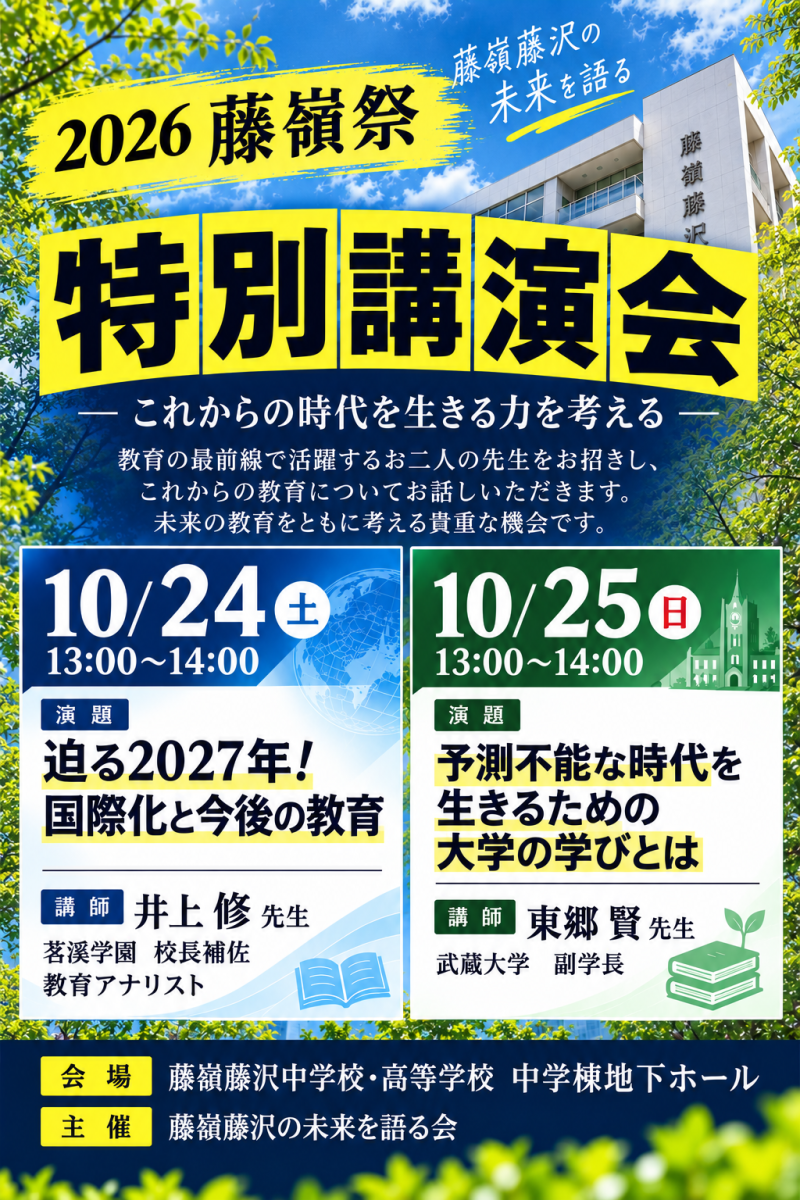 🌏✨ 未来の教育を、一緒に考えてみませんか？