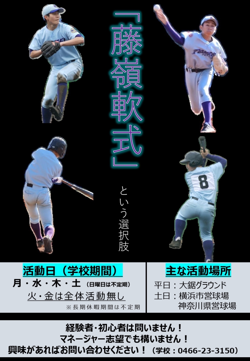 高校軟式野球部～部活動見学会開催のお知らせ～
