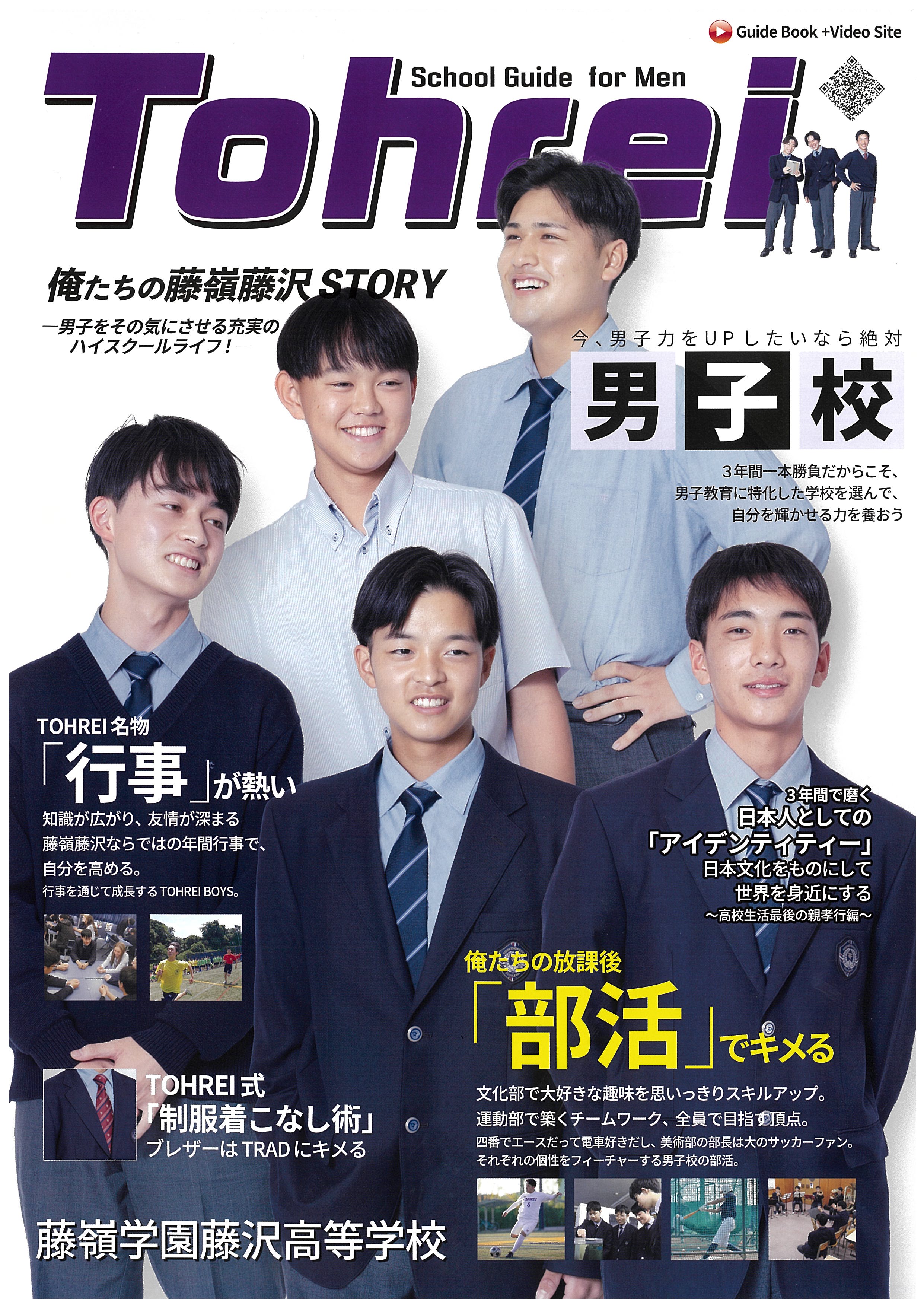 高校だより3月号 │ 藤嶺学園藤沢中学校・高等学校の新着情報